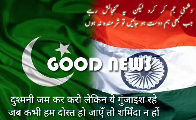 India-Pakistan: Good News!